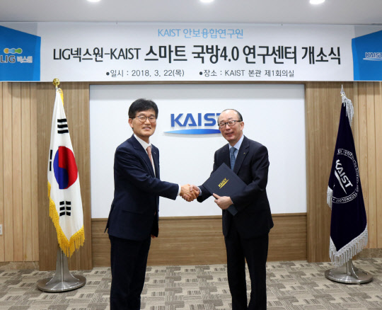 22일 대전시 유성구 한국과학기술원에서 열린 '스마트 국방 4.0 연구센터 개소식'에서 김지찬 LIG넥스원 신임 대표(오른쪽)와 김수현 KAIST 안보융합연구원장이 기념촬영을 하고 있다. 새롭게 설립되는 '스마트 국방 4.0 연구센터'는 인공지능에 기반한 △무인기 근접제어 네트워크 연구 및 △사이버전 취약점 자동분석 기술 등 미래전 국방 핵심기술 개발을 위한 공동연구과제를 수행하게 된다. LIG넥스원 제공